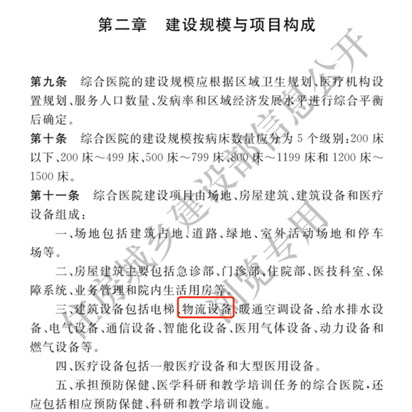 物流设备被正式纳入国家综合医院建设标准｜新版《综合医院建设标准