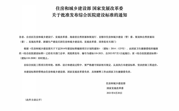 物流设备被正式纳入国家综合医院建设标准｜新版《综合医院建设标准